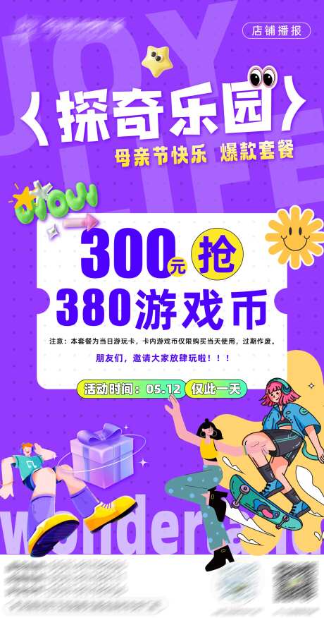 购物中心游乐场活动海报-采灵感-https://www.cailinggan.com/