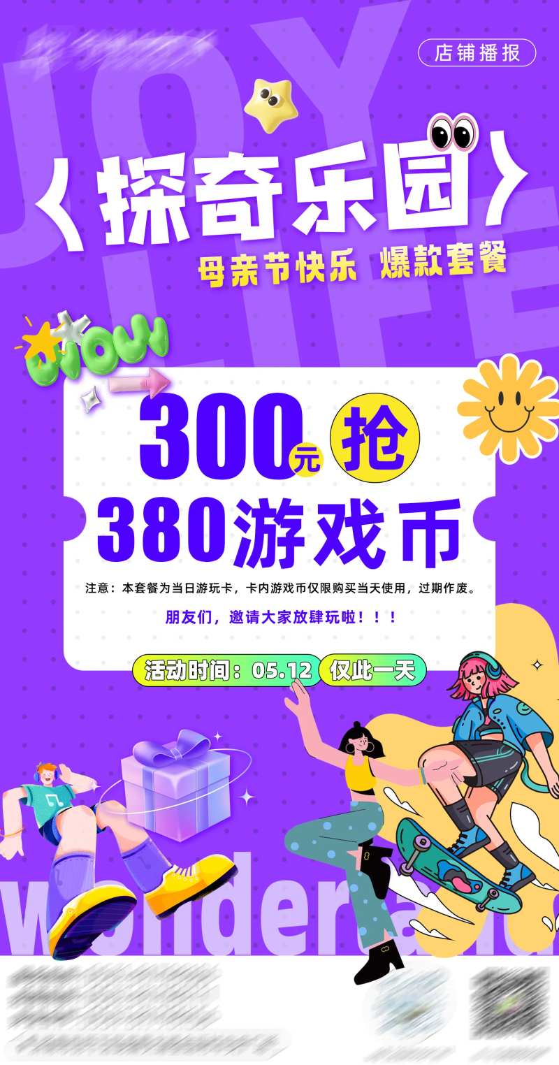 购物中心游乐场活动海报-采灵感-cailinggan.com