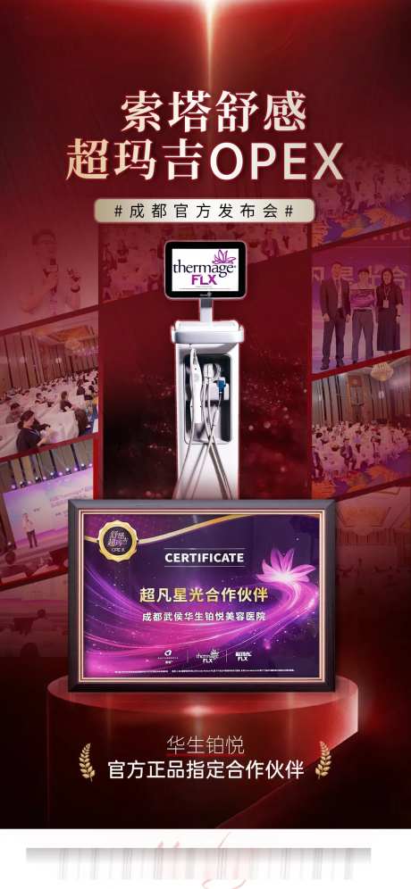 医美活动授牌海报-采灵感-https://www.cailinggan.com/