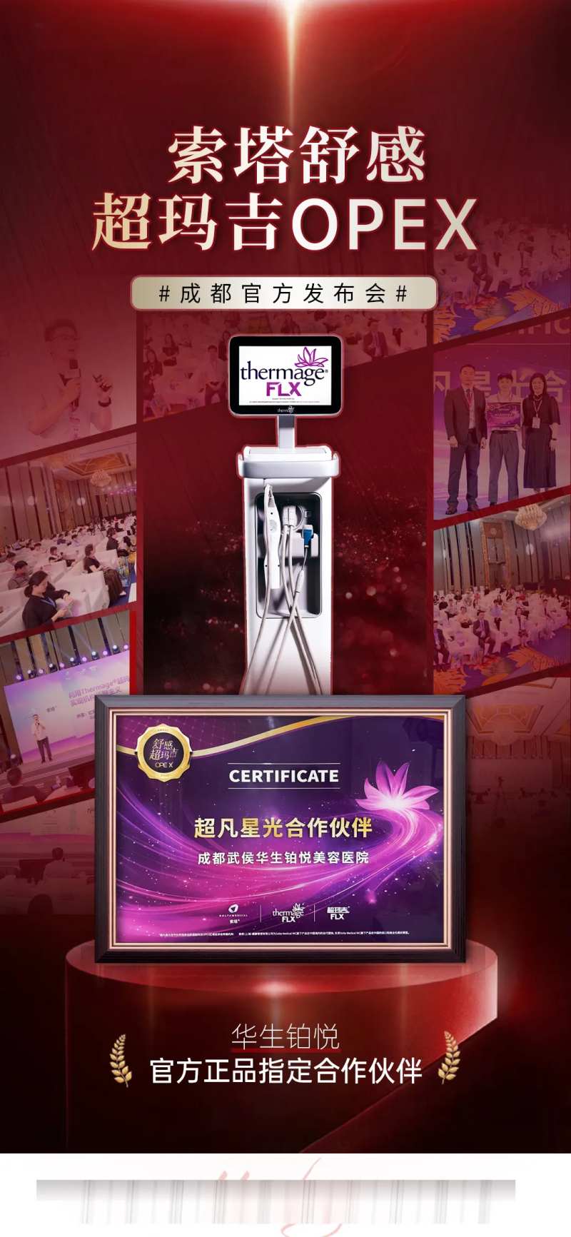 医美活动授牌海报-采灵感-cailinggan.com