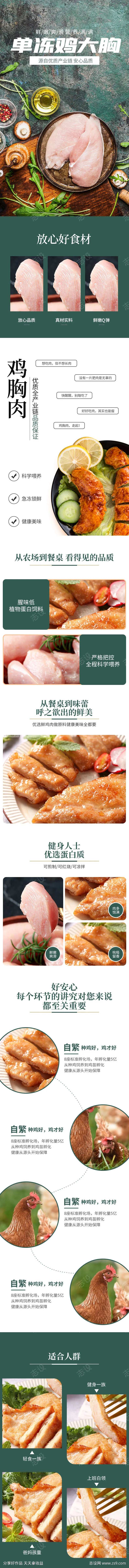 鸡胸肉详情页-采灵感-cailinggan.com