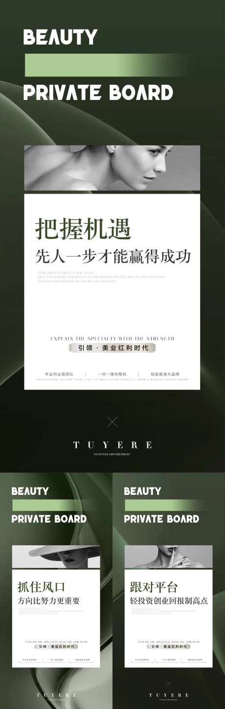 轻奢轻医美招商海报-采灵感-https://www.cailinggan.com/