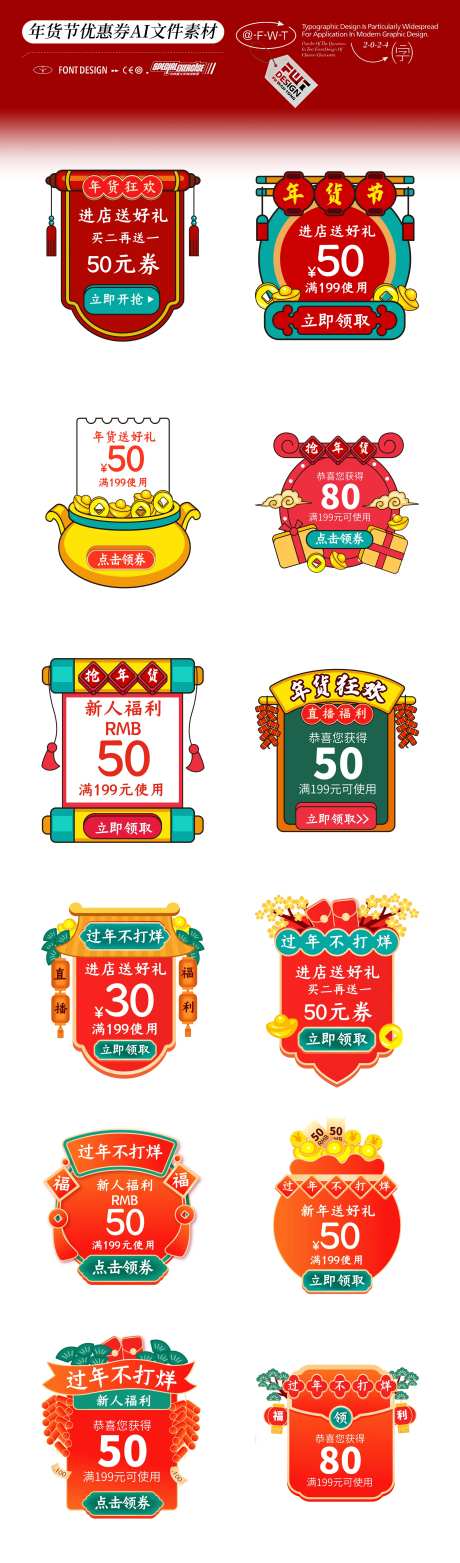 年货节直播间优惠券弹窗贴片-采灵感-https://www.cailinggan.com/