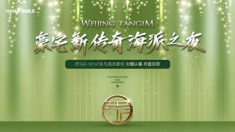 绿色海派地产活动主画面-采灵感-https://www.cailinggan.com/