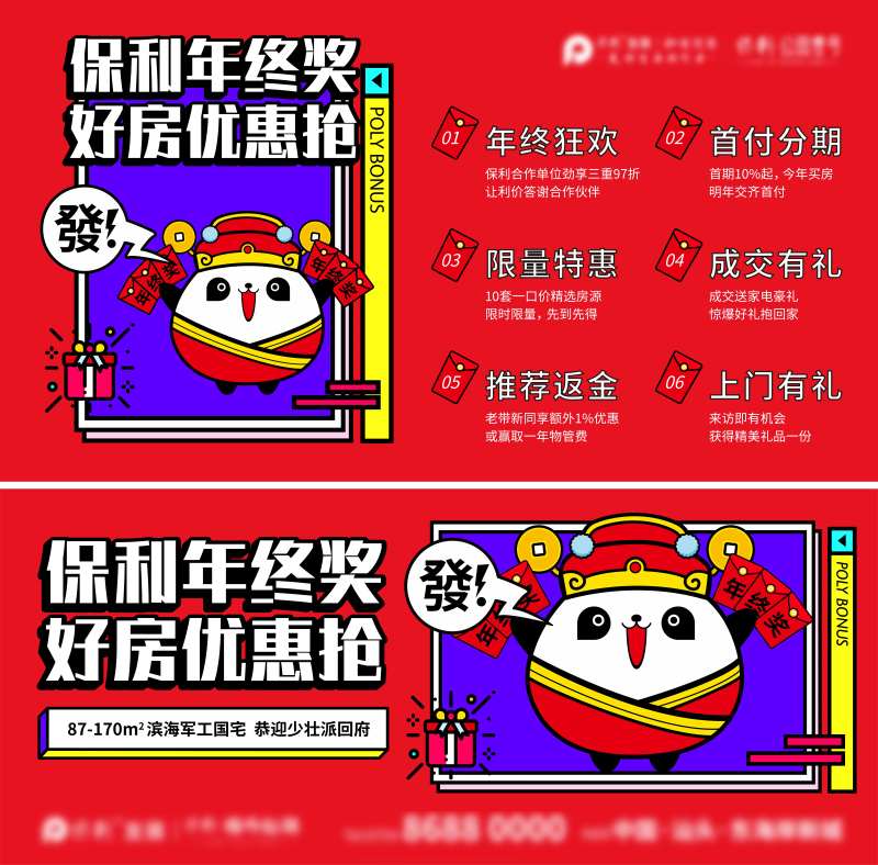 年终奖主画面1-采灵感-cailinggan.com