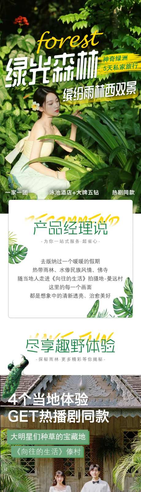 云南西双版纳长线版纳旅游电商详情页-采灵感-https://www.cailinggan.com/