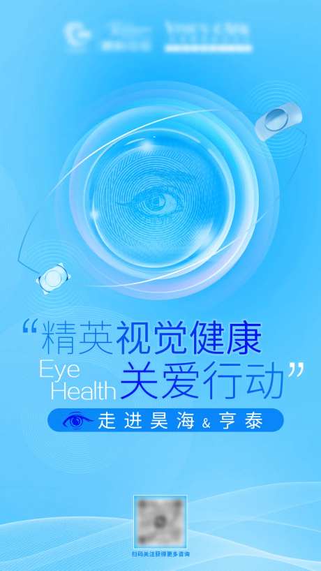 眼视光海报-采灵感-https://www.cailinggan.com/