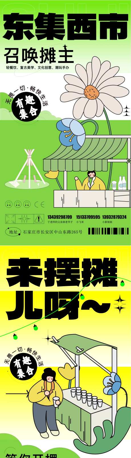 摆摊活动海报-采灵感-https://www.cailinggan.com/