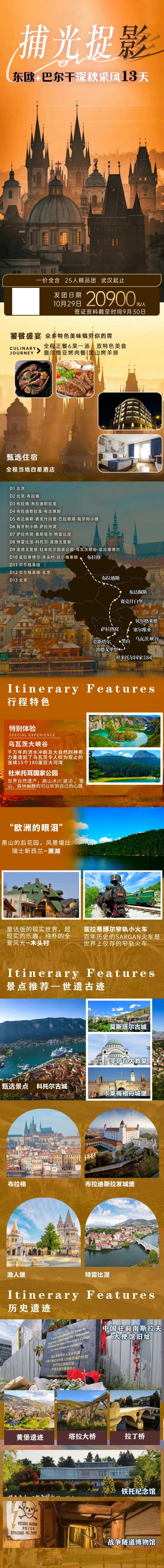 东欧巴尔干旅游海报-采灵感-cailinggan.com