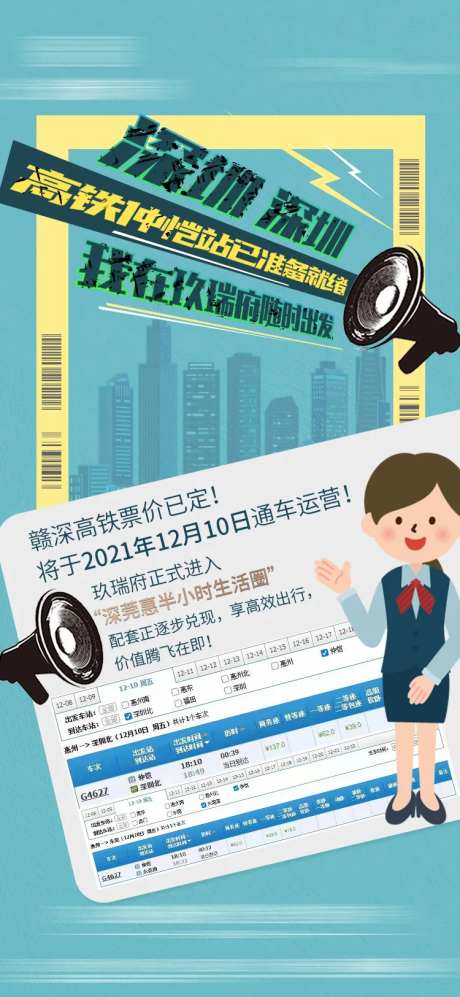 高铁开通海报-采灵感-https://www.cailinggan.com/