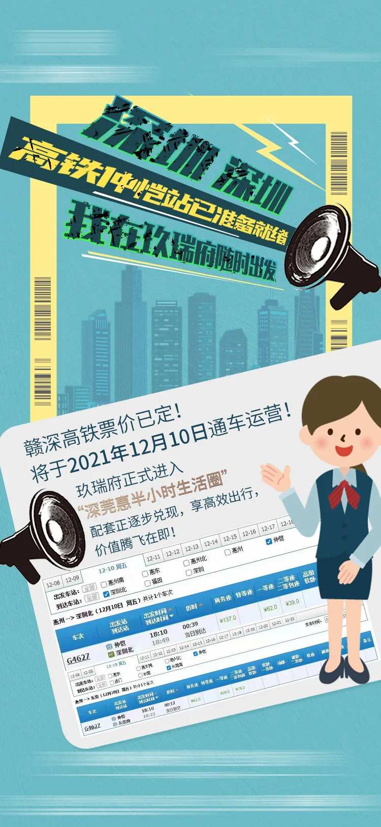 高铁开通海报-采灵感-cailinggan.com