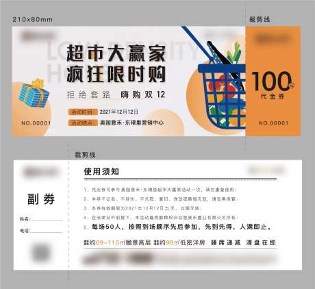 地产超市大赢家购物代金券-采灵感-https://www.cailinggan.com/