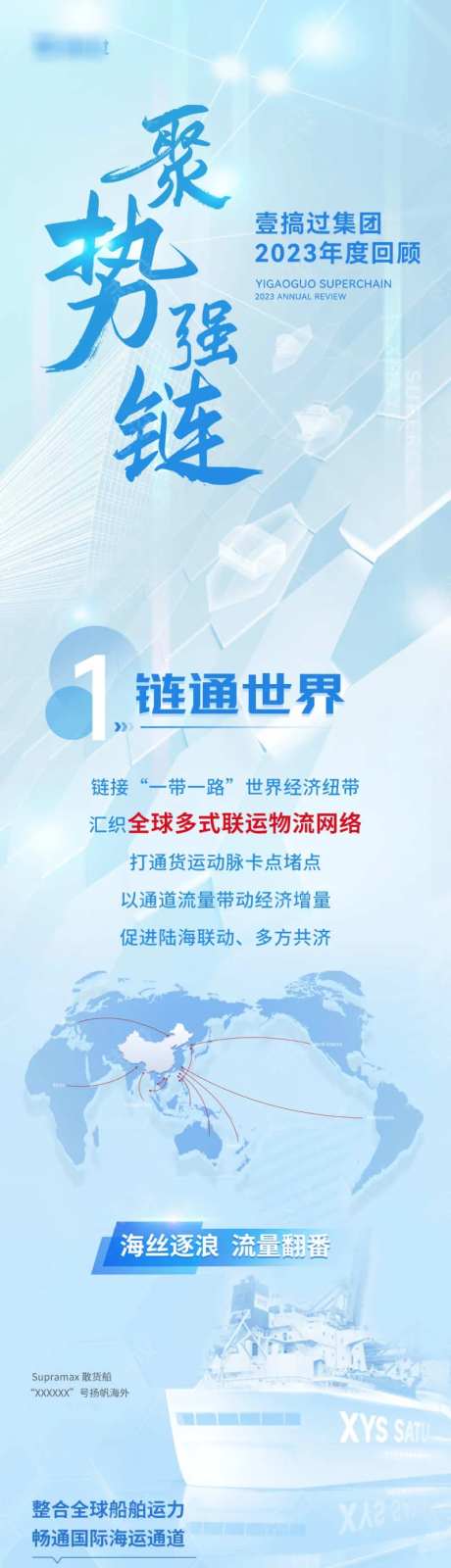 企业年度回顾长图-采灵感-https://www.cailinggan.com/