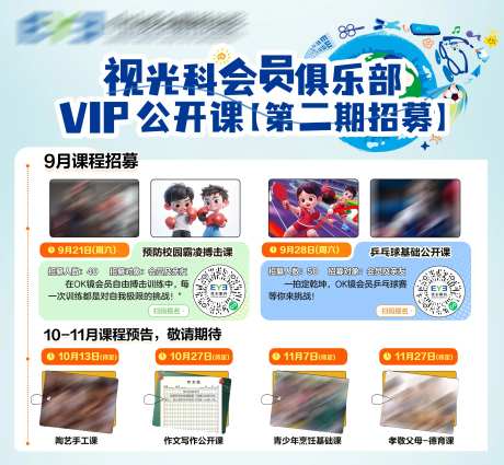 会员俱乐部第二期活动招募海报展板-采灵感-https://www.cailinggan.com/