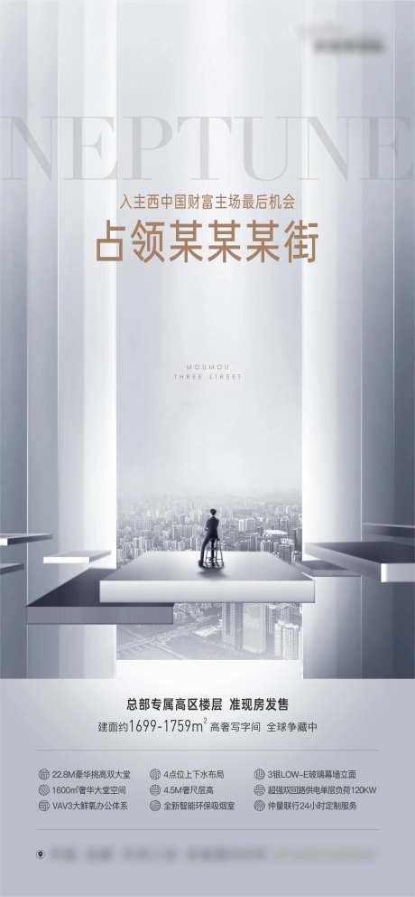 地产写字楼占领财富价值点简约海报-采灵感-https://www.cailinggan.com/