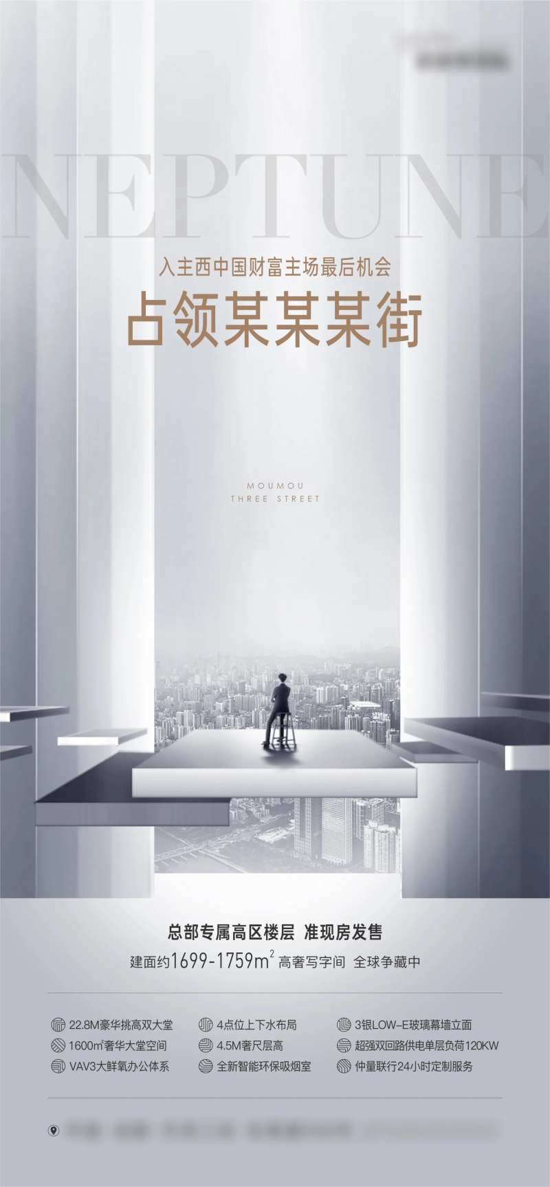 地产写字楼占领财富价值点简约海报-采灵感-cailinggan.com