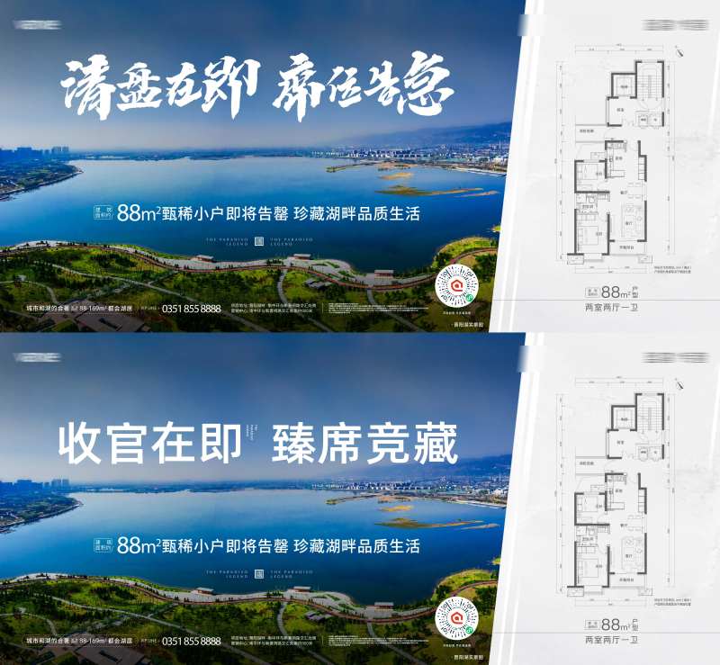 房地产清盘在即户型图邮件宣传海报-采灵感-cailinggan.com
