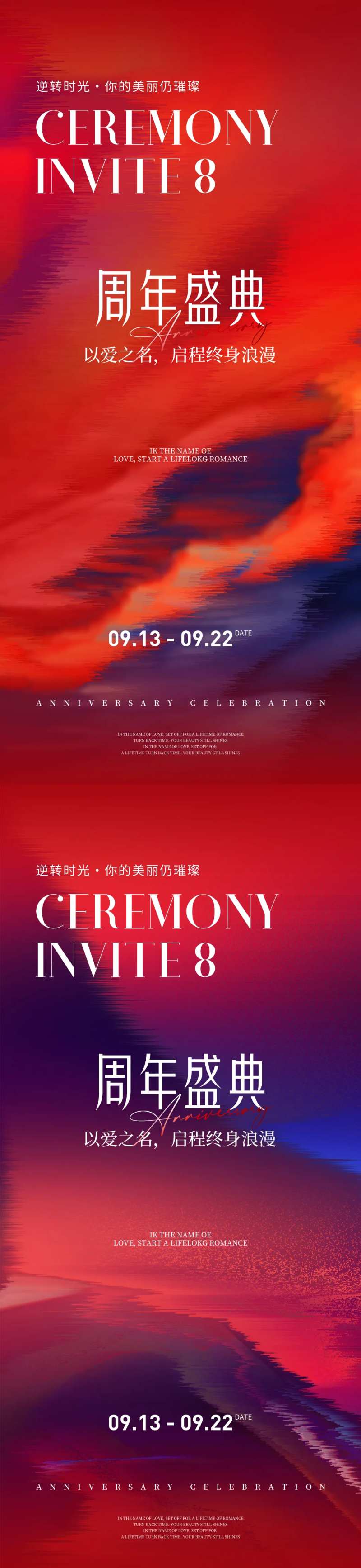 美业周年盛典邀请函-采灵感-cailinggan.com