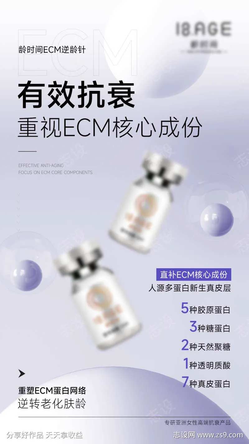 有效抗衰重视ECM核心成份-采灵感-cailinggan.com