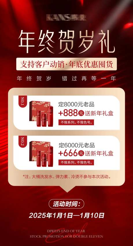 年终贺岁礼活动海报-采灵感-https://www.cailinggan.com/