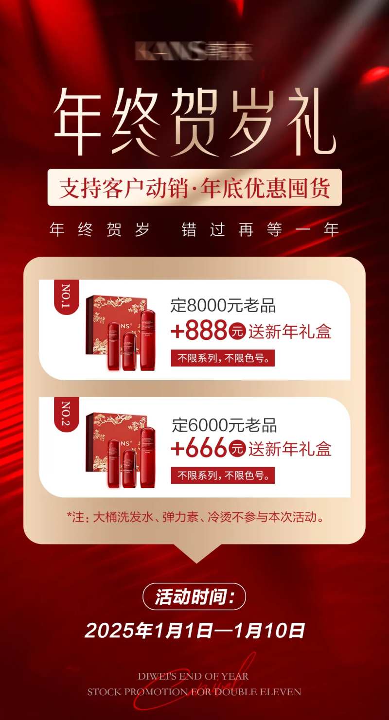 年终贺岁礼活动海报-采灵感-cailinggan.com