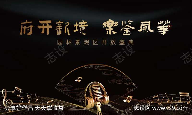 音乐晚宴黑色麦克风主画面主KV背景板桁架-采灵感-cailinggan.com
