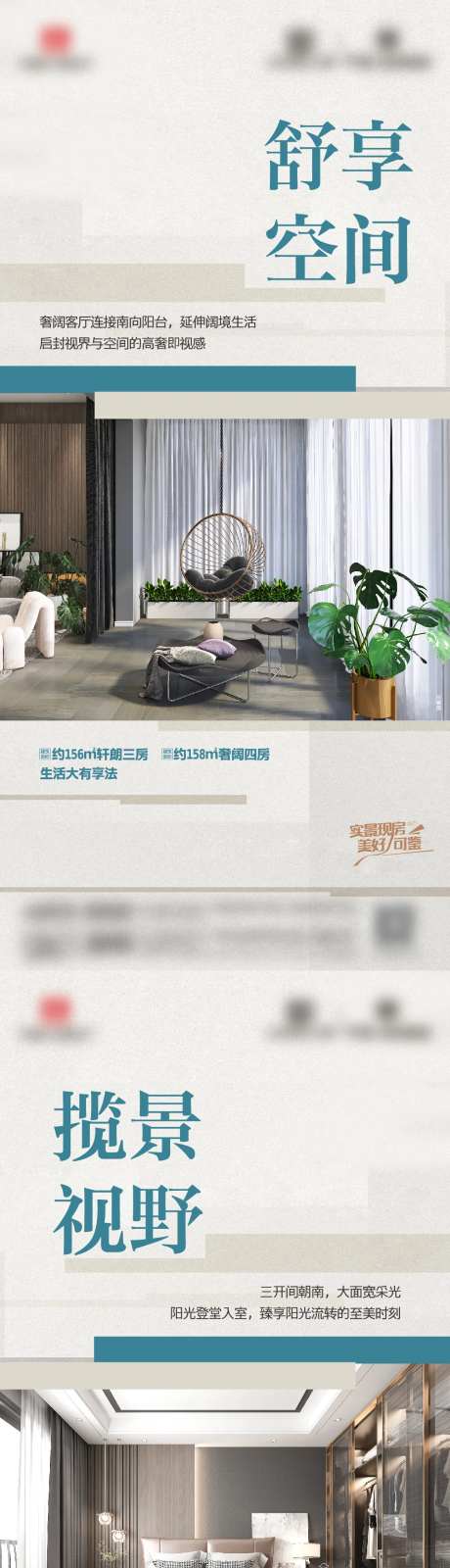 地产大户型价值点系列海报-采灵感-https://www.cailinggan.com/