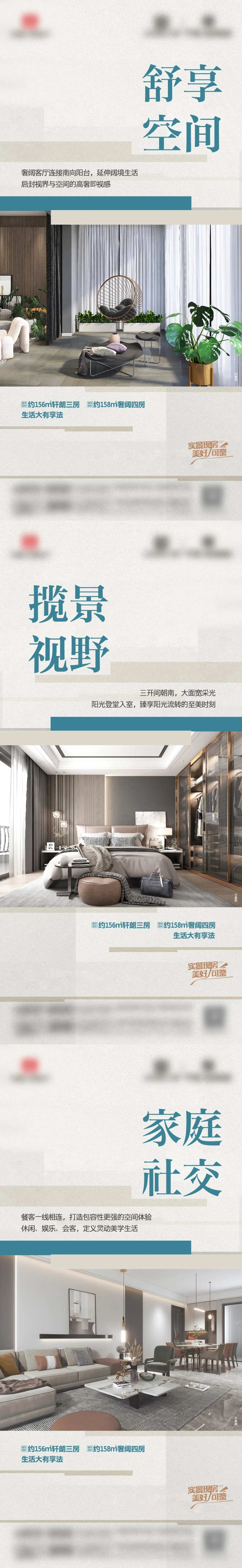 地产大户型价值点系列海报-采灵感-cailinggan.com