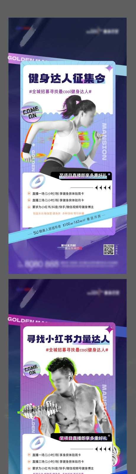 直播健身征集令越热系列单图-采灵感-https://www.cailinggan.com/