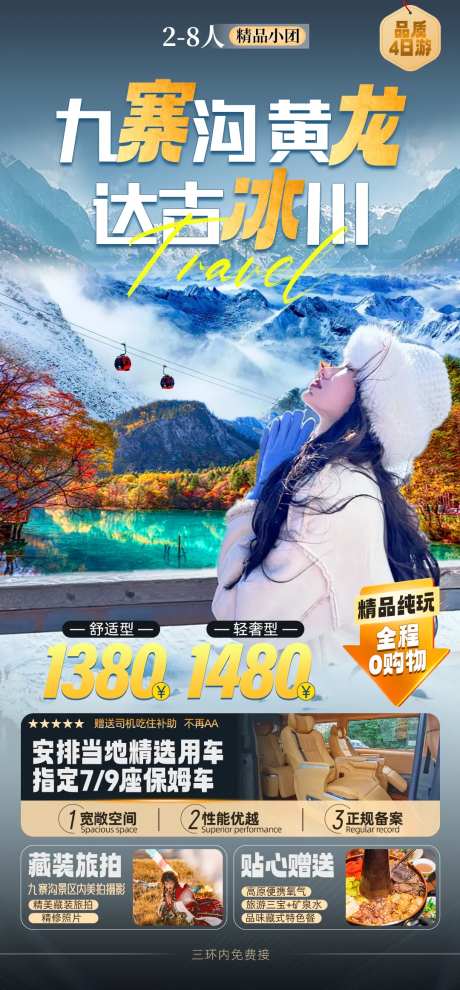 九寨沟达古冰川-采灵感-https://www.cailinggan.com/