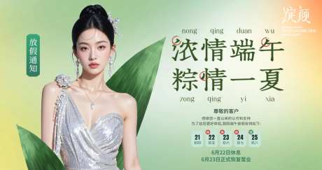 医美端午节放假通知背景板-采灵感-cailinggan.com