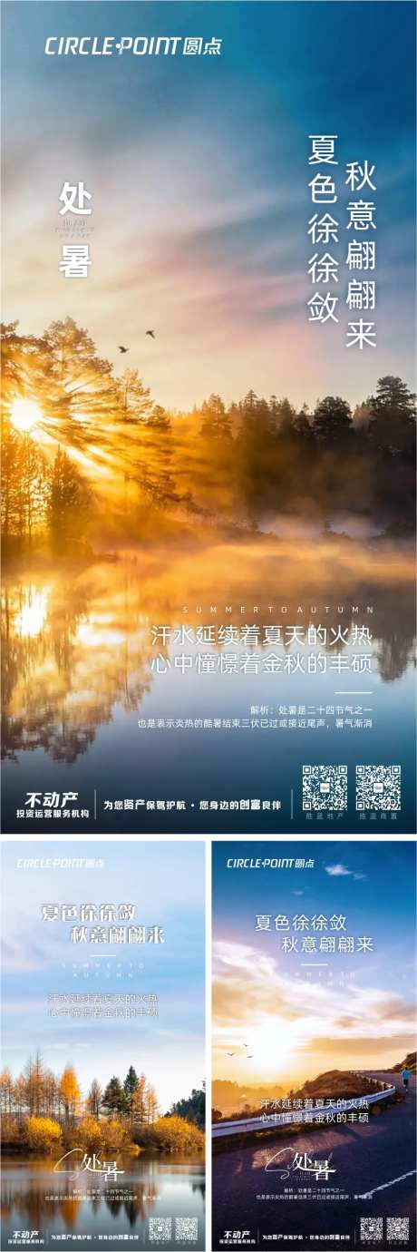 秋天节气处暑-采灵感-https://www.cailinggan.com/