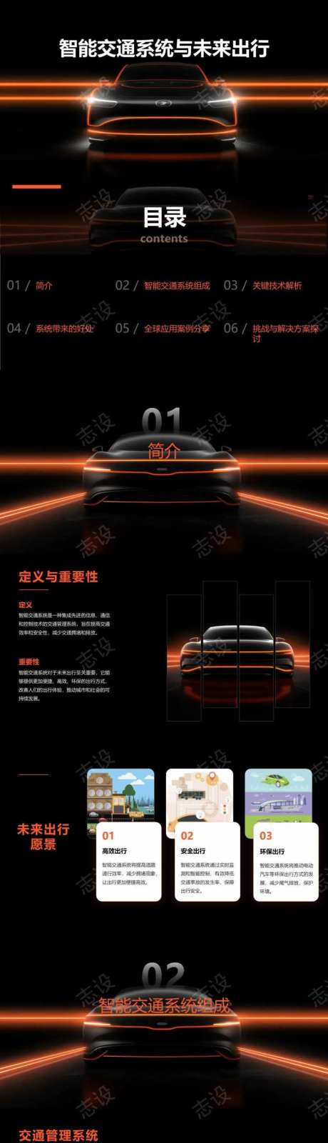 智能交通系统与未来出行PPT-采灵感-https://www.cailinggan.com/