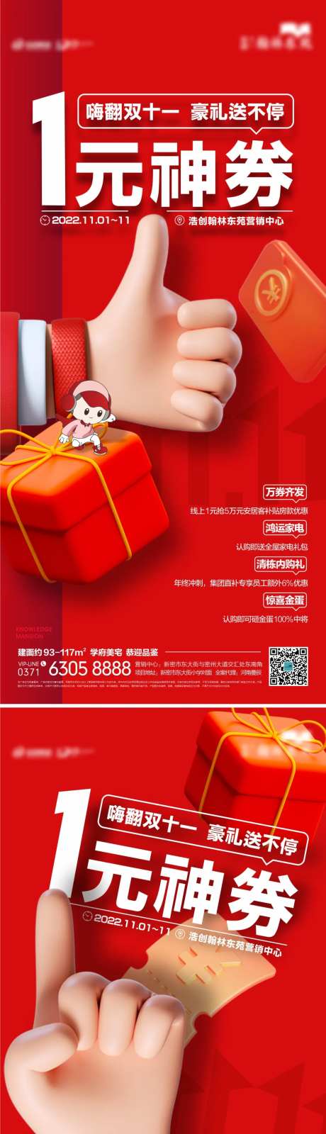 双十一嗨购节C4D海报-采灵感-https://www.cailinggan.com/