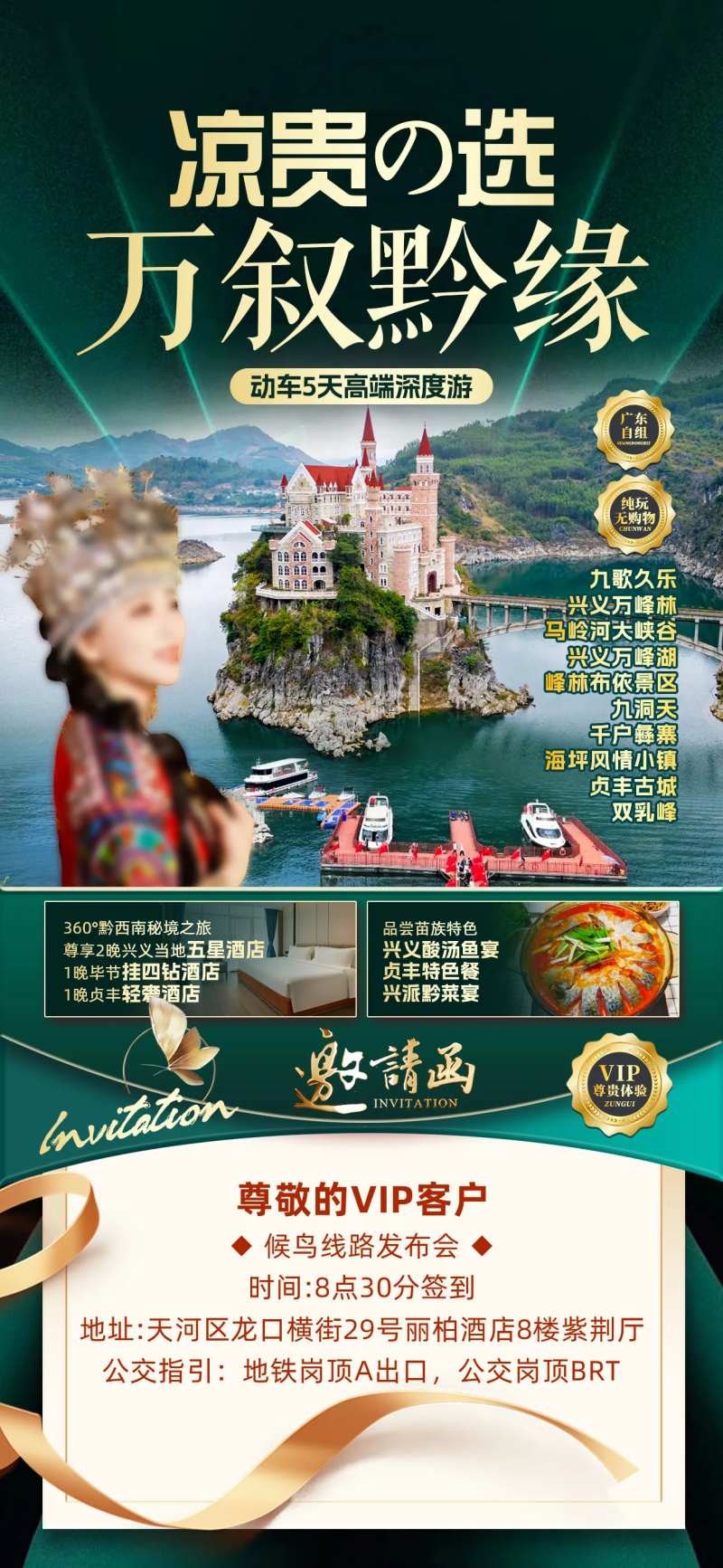 贵州黔贵-采灵感-cailinggan.com