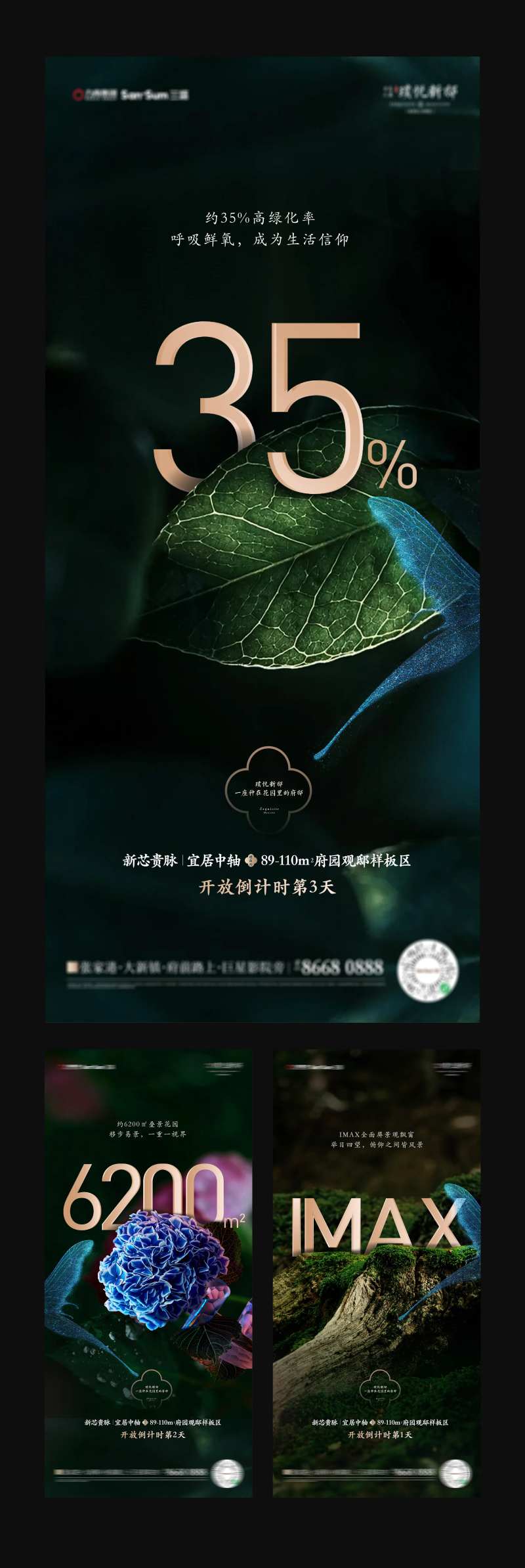 园林样板区开放倒计时系列稿-采灵感-cailinggan.com