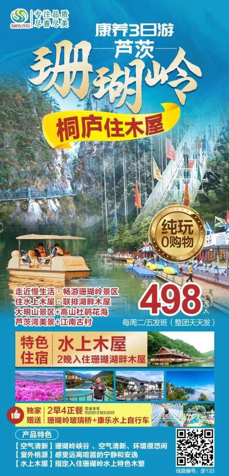 浙江桐庐珊瑚岭旅游海报-采灵感-https://www.cailinggan.com/