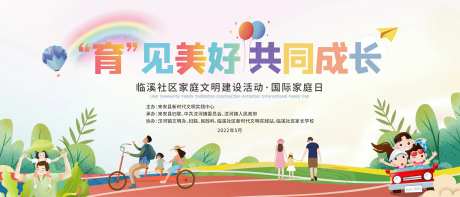 儿童家庭节活动海报-采灵感-https://www.cailinggan.com/