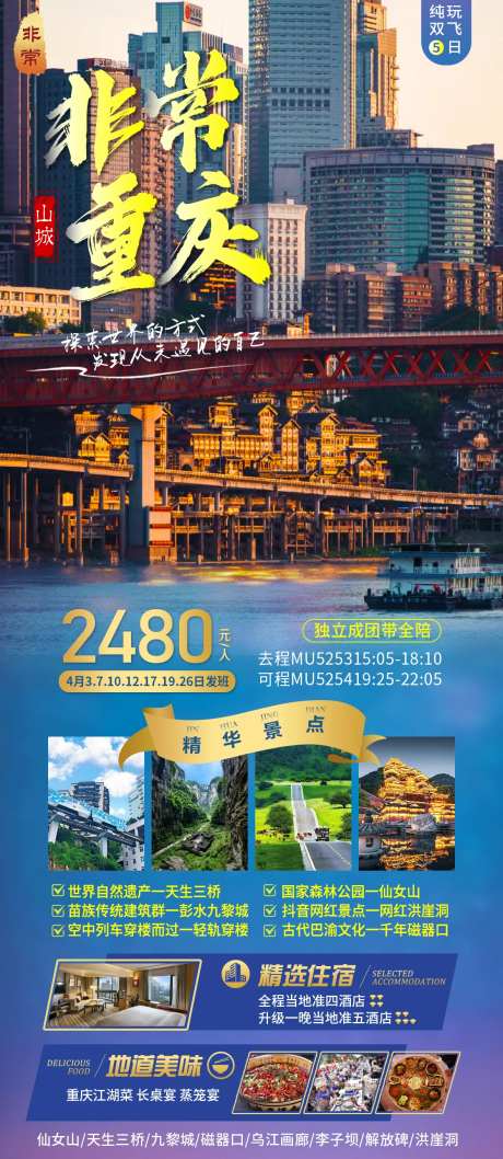 重庆旅游海报-采灵感-https://www.cailinggan.com/