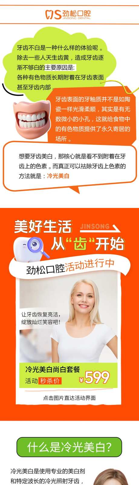 冷光美白-采灵感-https://www.cailinggan.com/