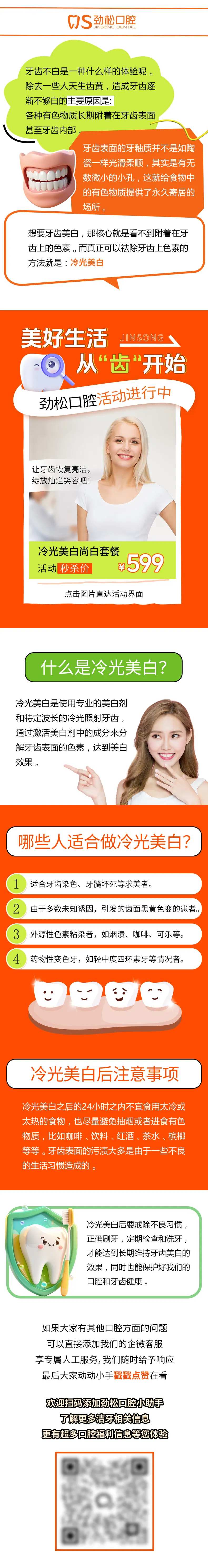 冷光美白-采灵感-cailinggan.com