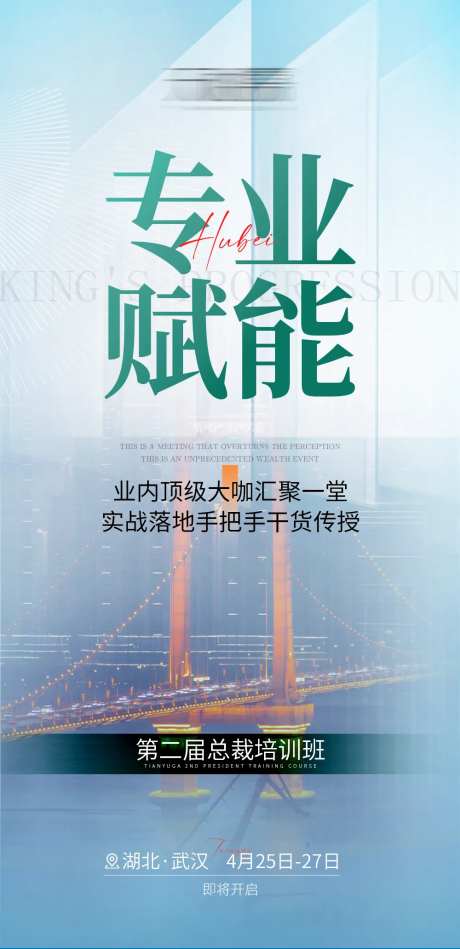 微商会议预热造势海报-采灵感-https://www.cailinggan.com/