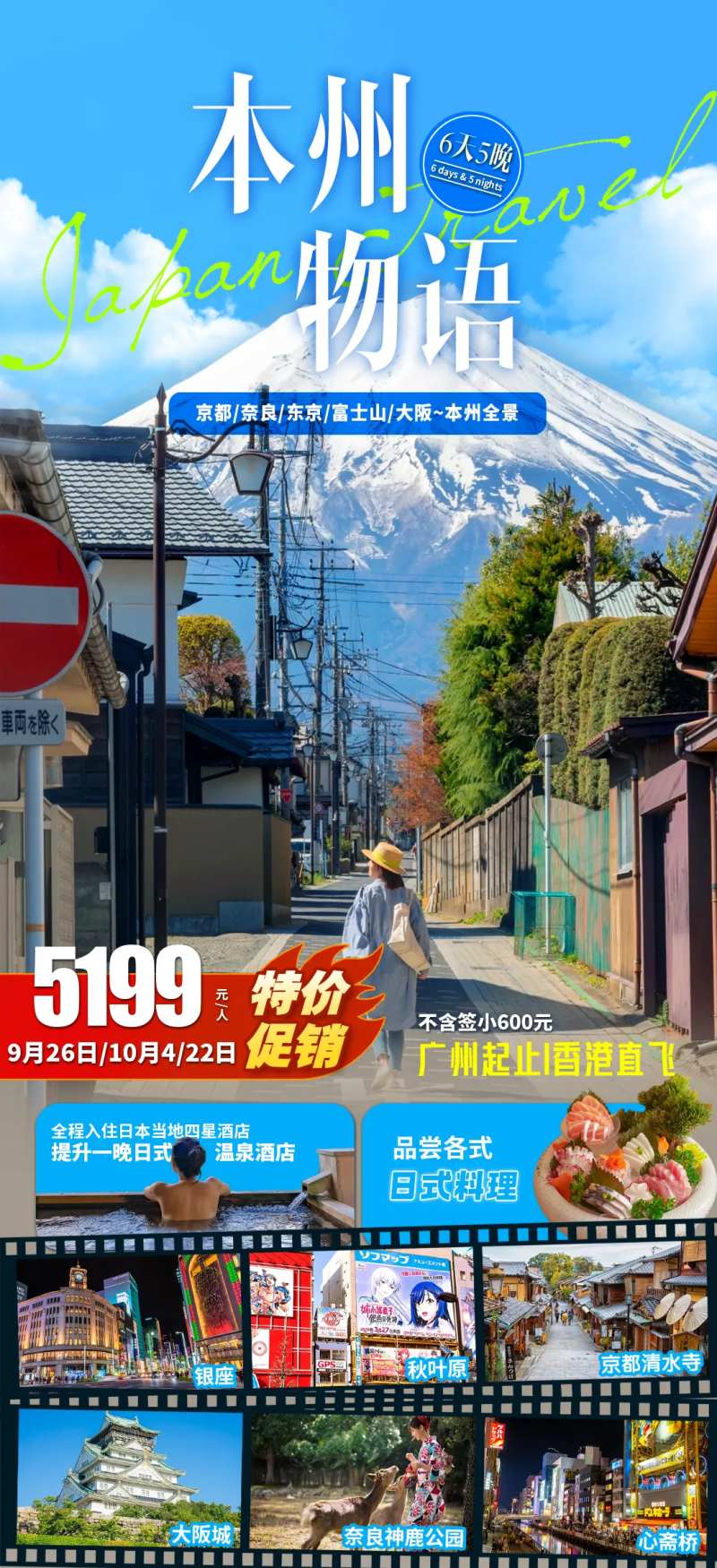 本州物语旅游海报-采灵感-cailinggan.com