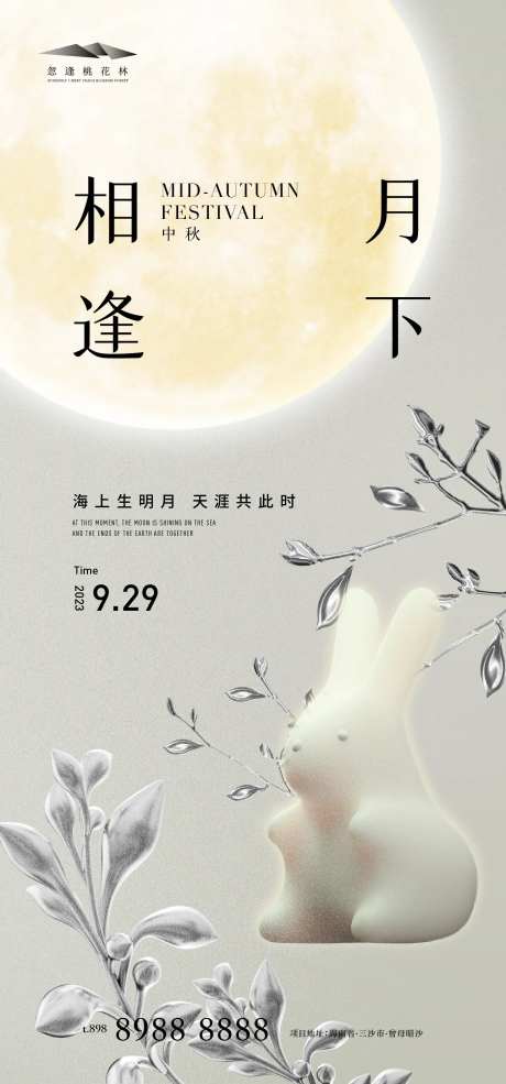 中秋中式唯美海报-采灵感-https://www.cailinggan.com/