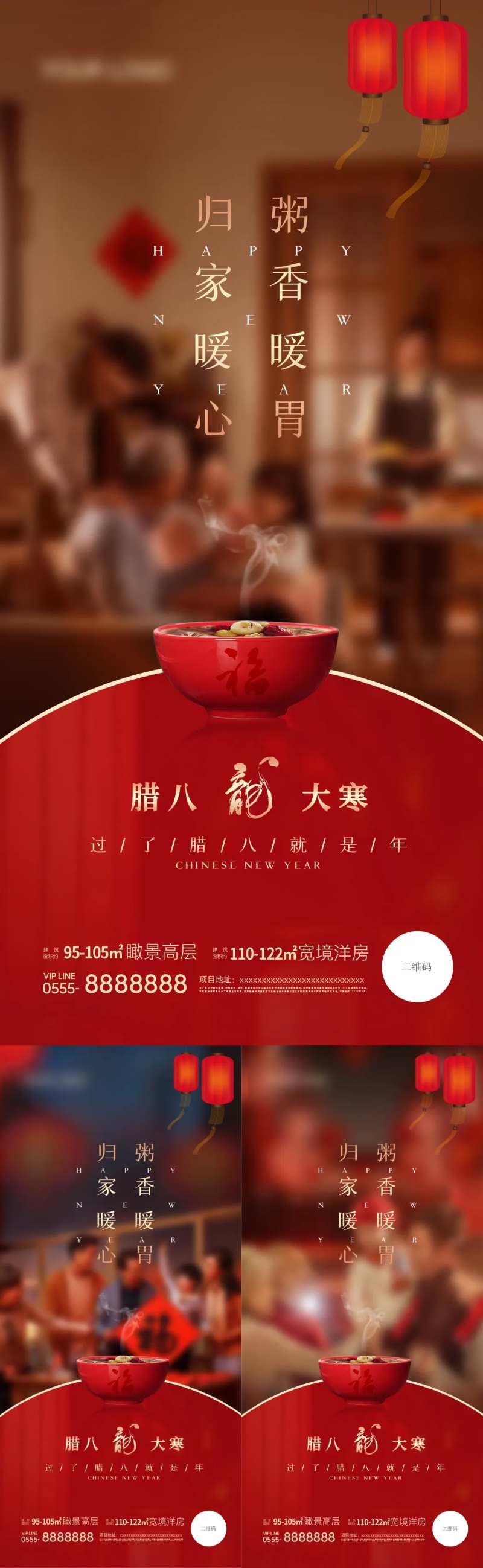 腊八大寒温馨海报-采灵感-cailinggan.com