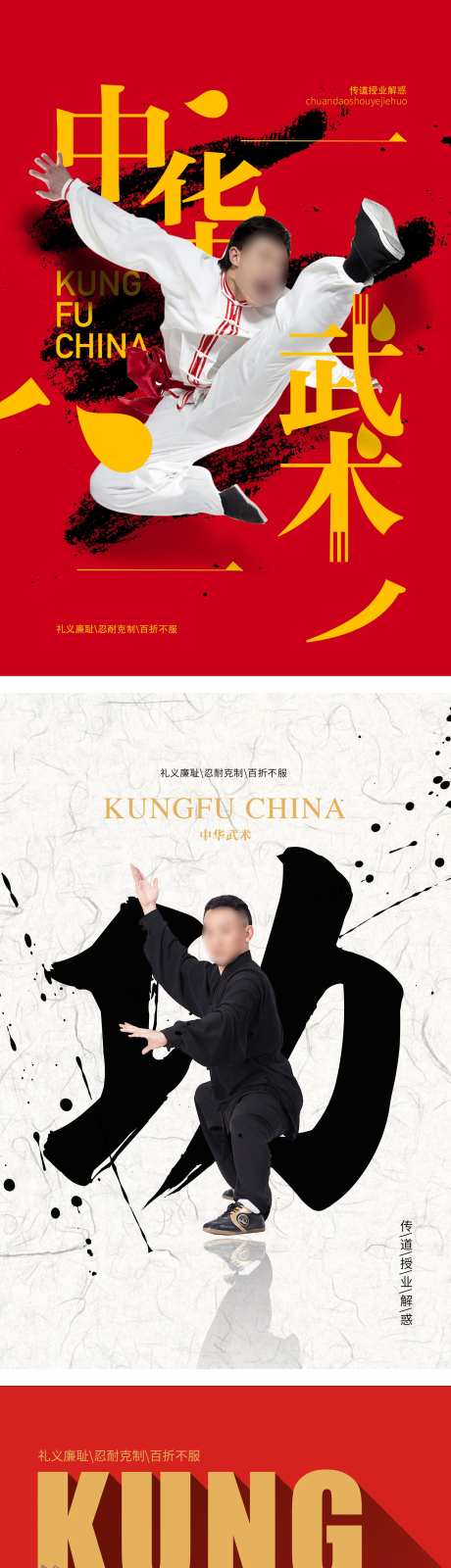 武术人物红金系列海报-采灵感-https://www.cailinggan.com/