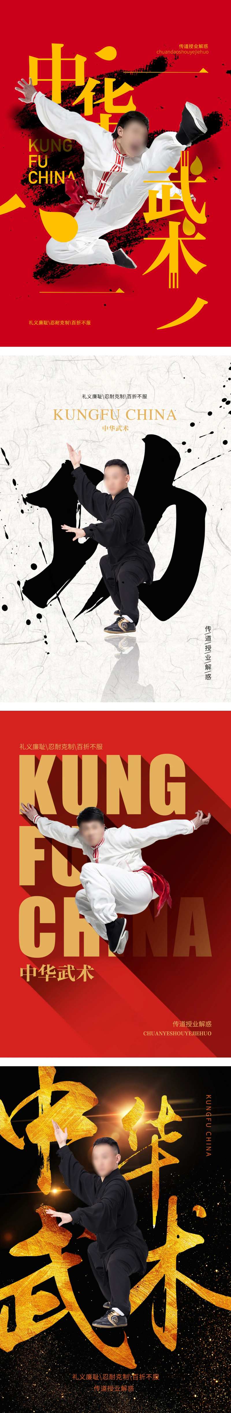 武术人物红金系列海报-采灵感-cailinggan.com