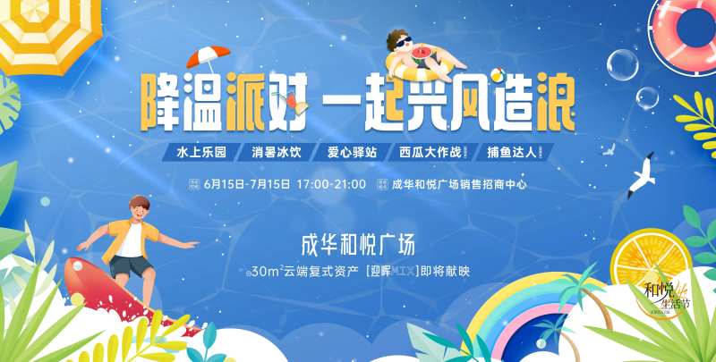 清凉一夏活动背景板-采灵感-cailinggan.com