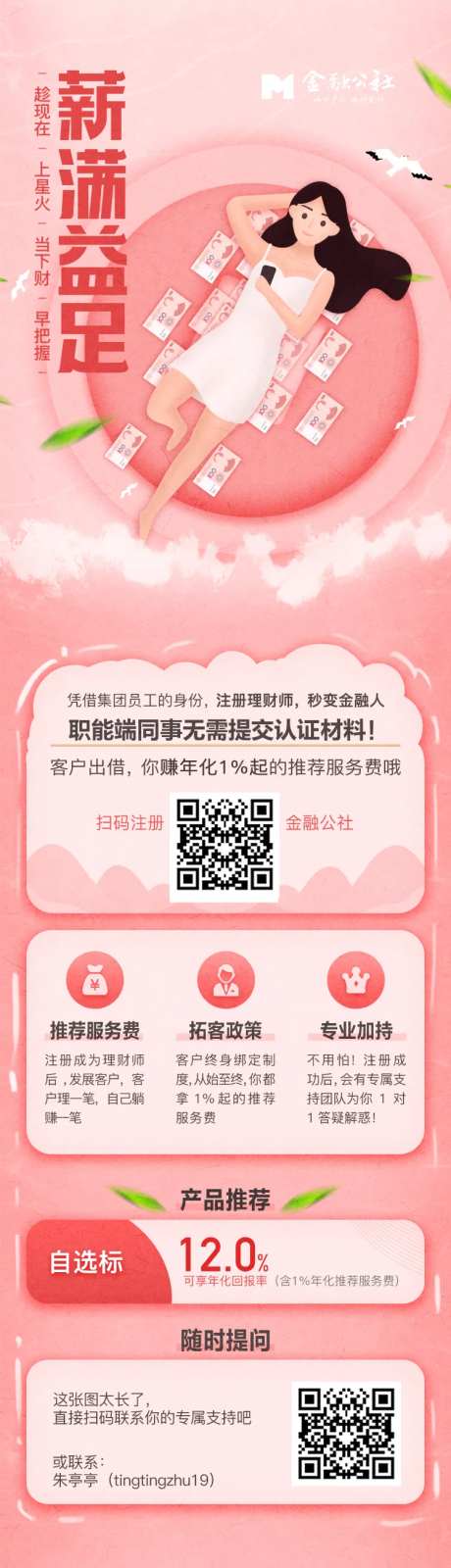 薪满益足金融长图海报-采灵感-https://www.cailinggan.com/