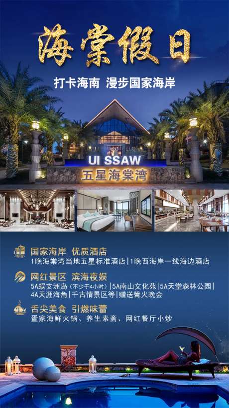 海棠蓝金旅游假日海报-采灵感-https://www.cailinggan.com/